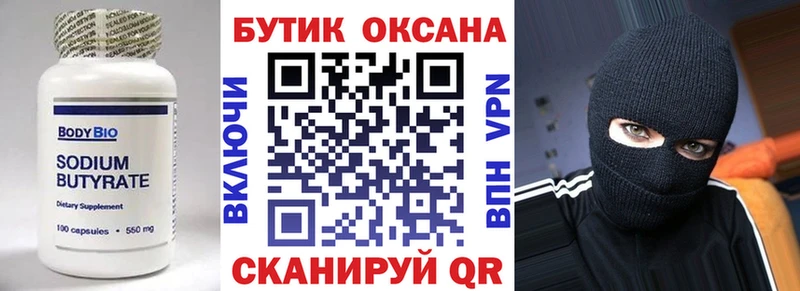БУТИРАТ бутандиол  Юрьевец 